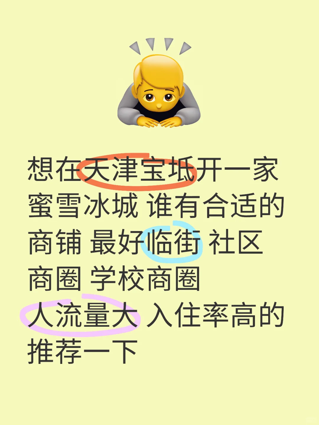 个人找商铺