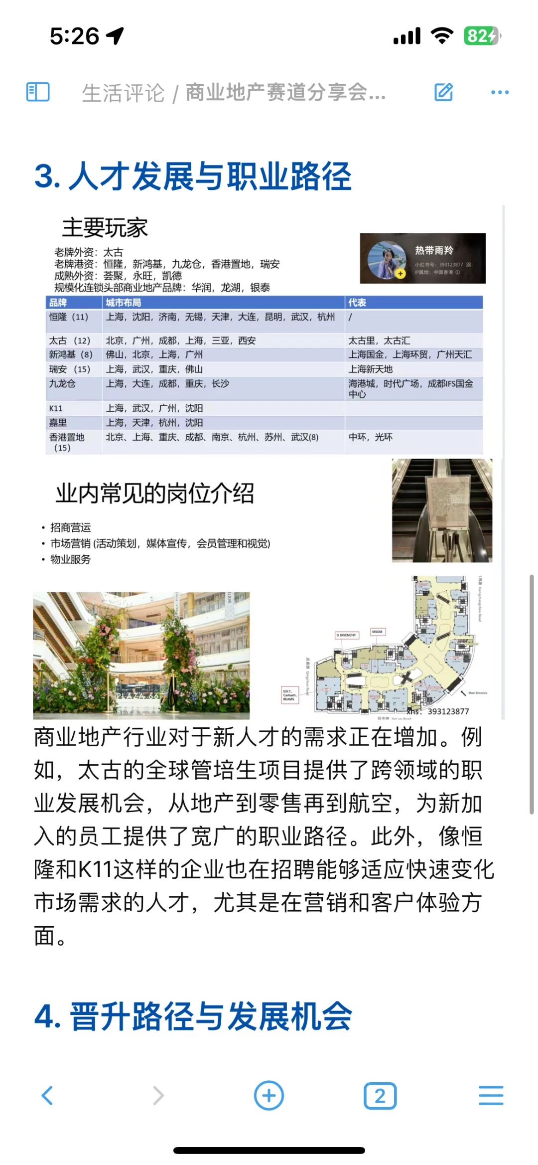 商业地产新纪元🔥看新赛道有感