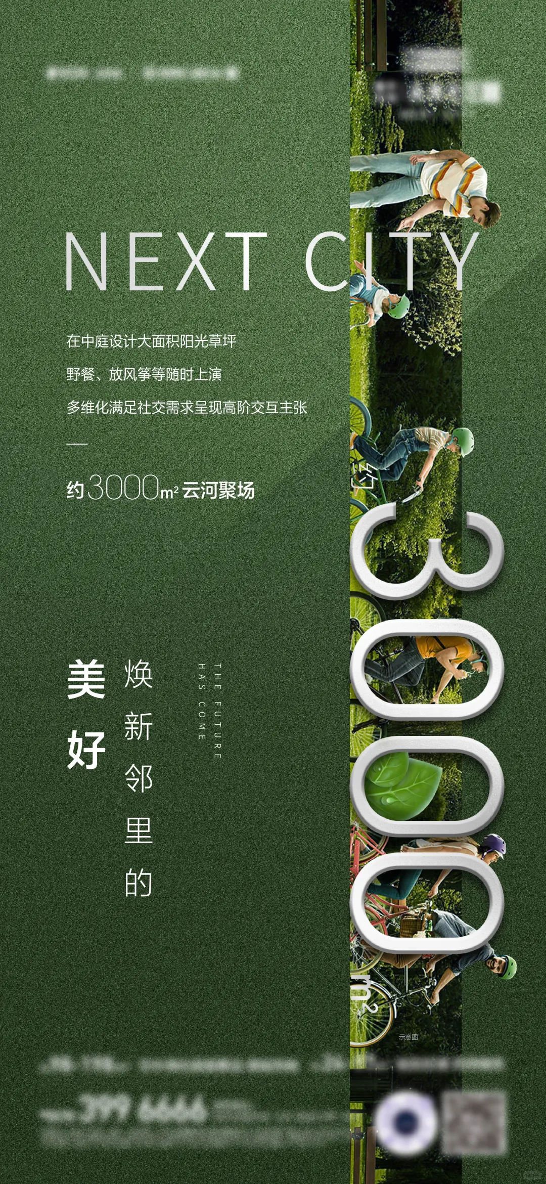 地产价值点海报丨设计分享