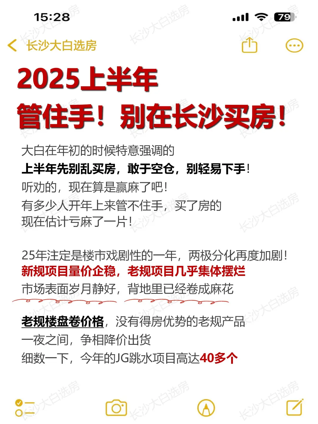 2025上半年，管住手！别在长沙买房！
