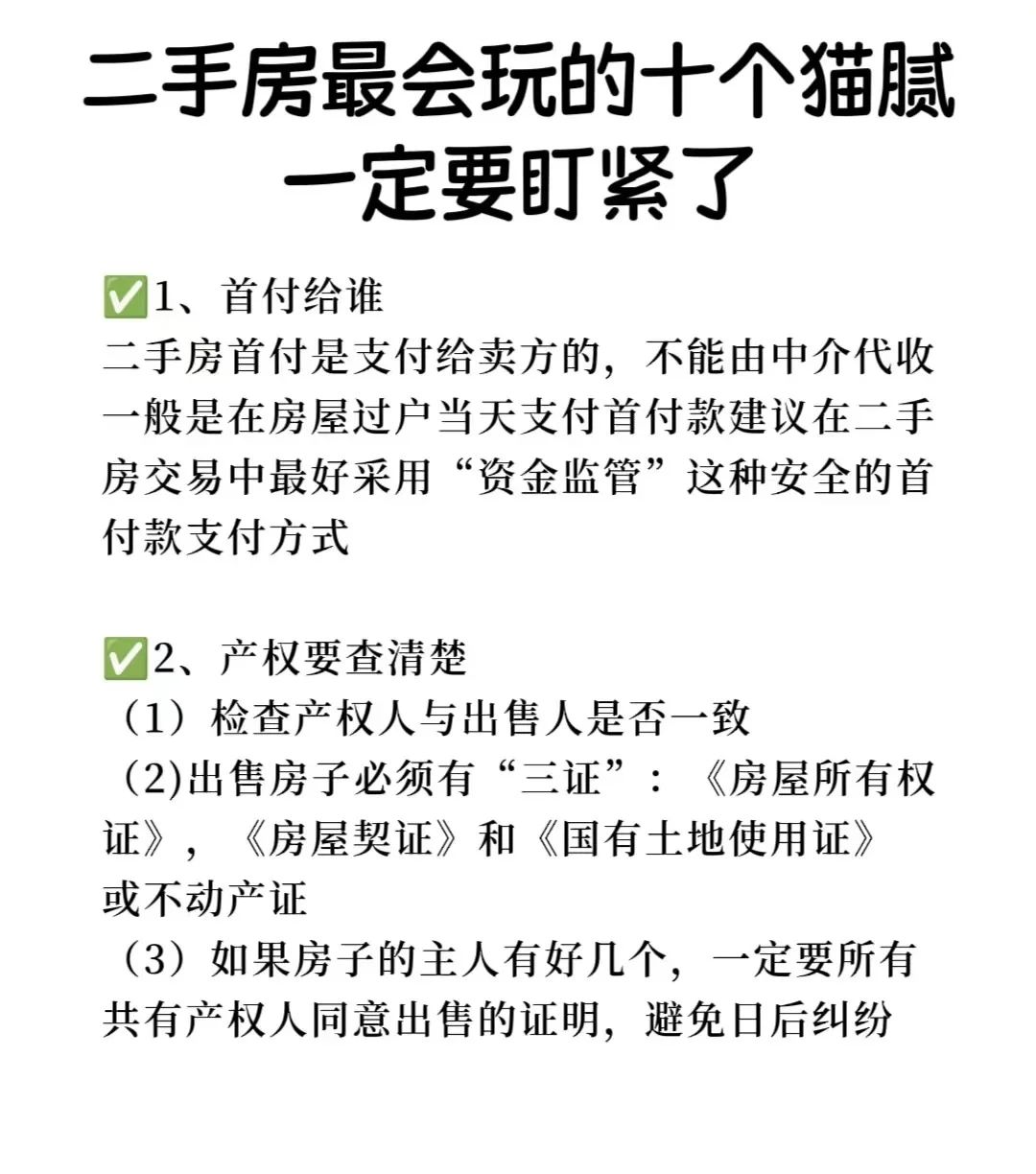 买二手房避坑攻略！
