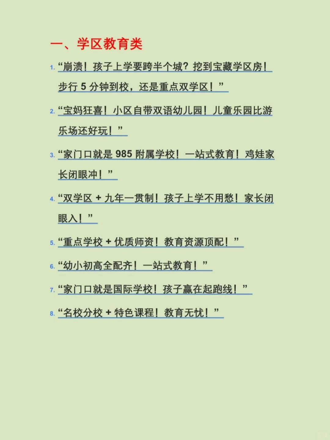 房地产博主不会起标题？直接抄这71条