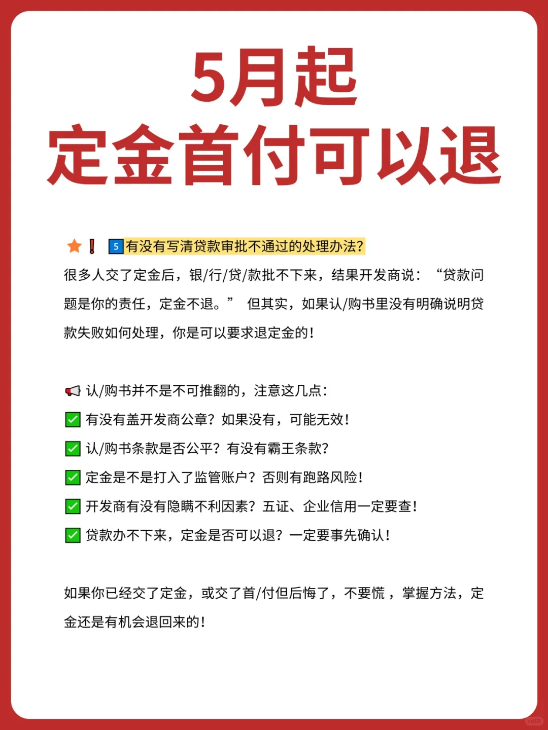 5月1日起❗️要退定金的抓紧时间了