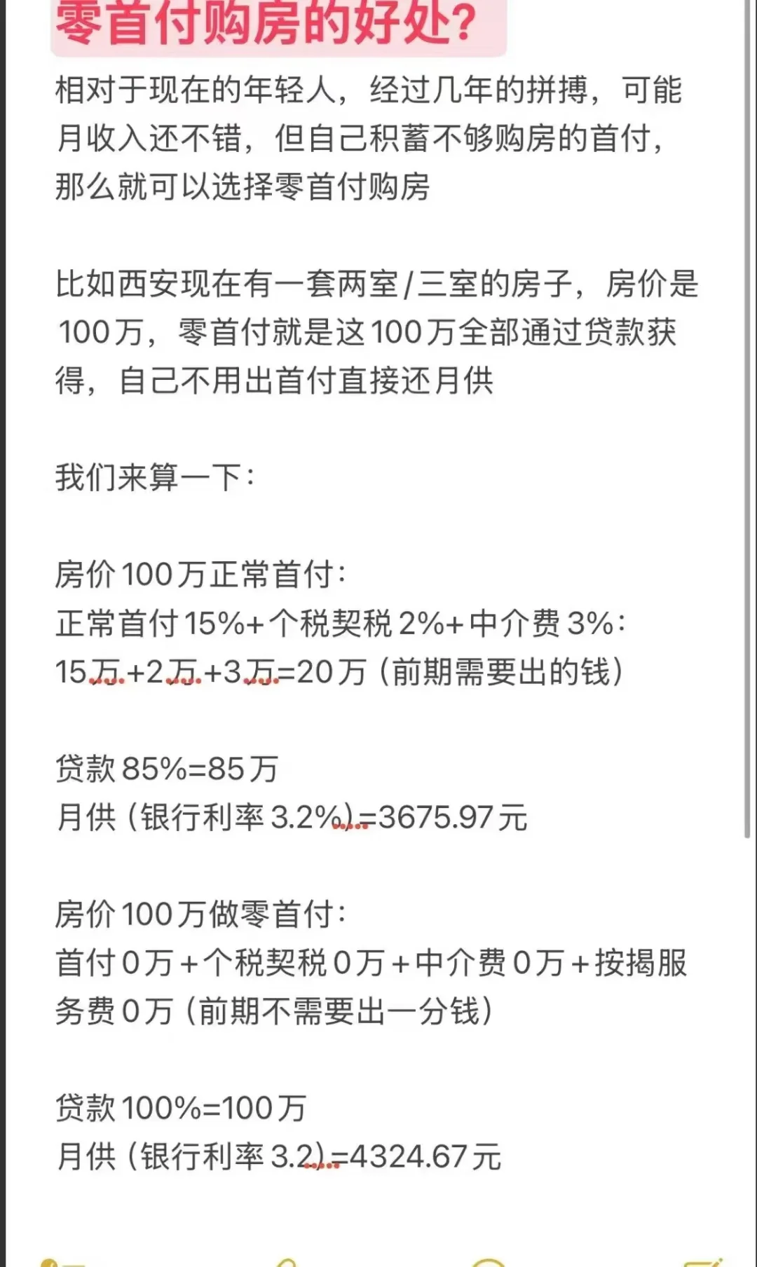 首付买房和零首付买房那个更好！