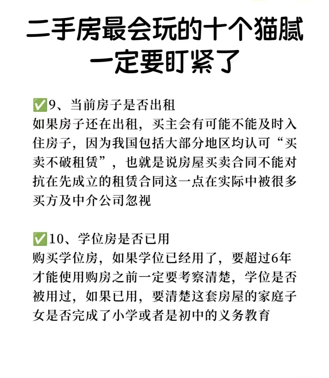 买二手房避坑攻略！