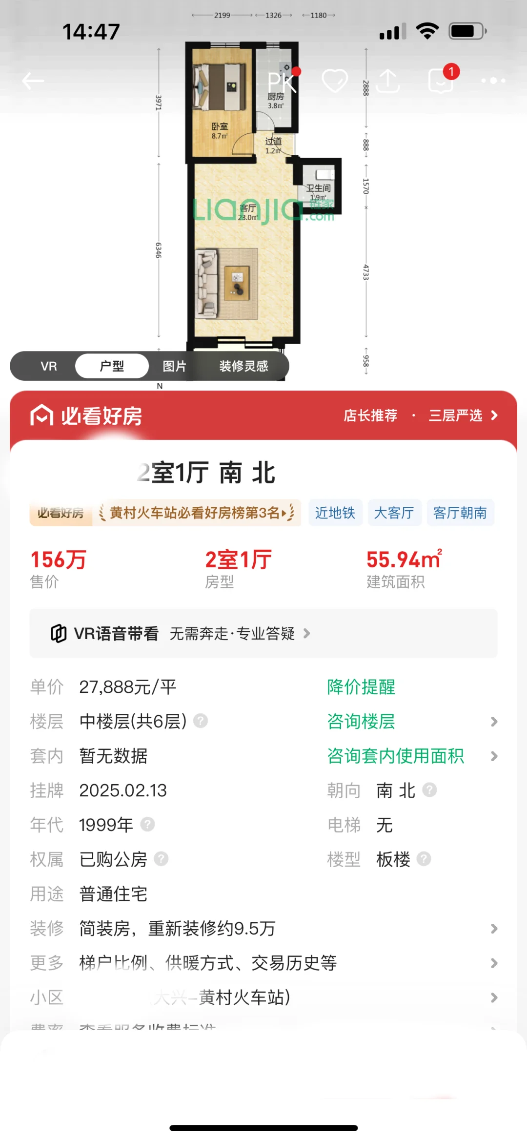 23年9月卖掉的北京老破小，还好跑得快…