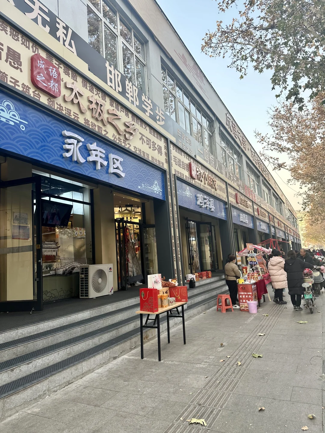 邯郸｜过年就来这条街买年货！！