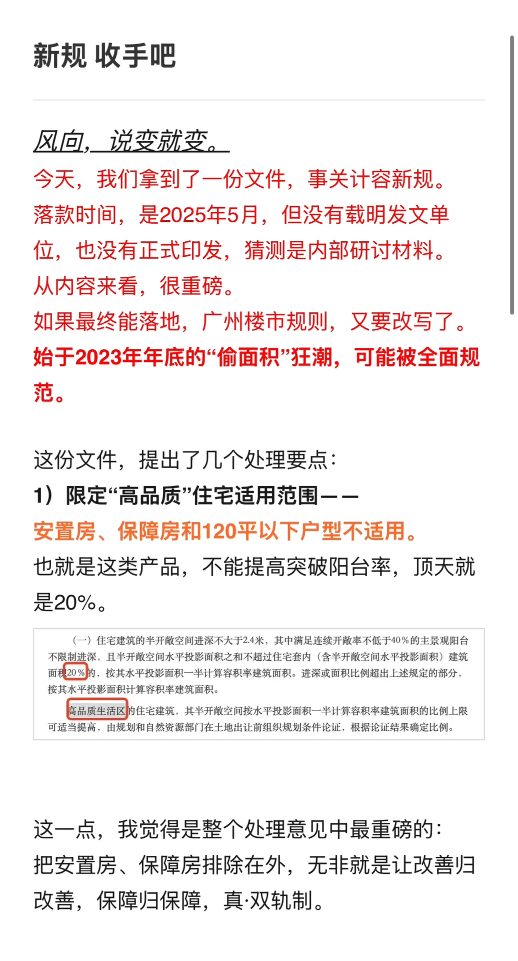 新规 收手吧