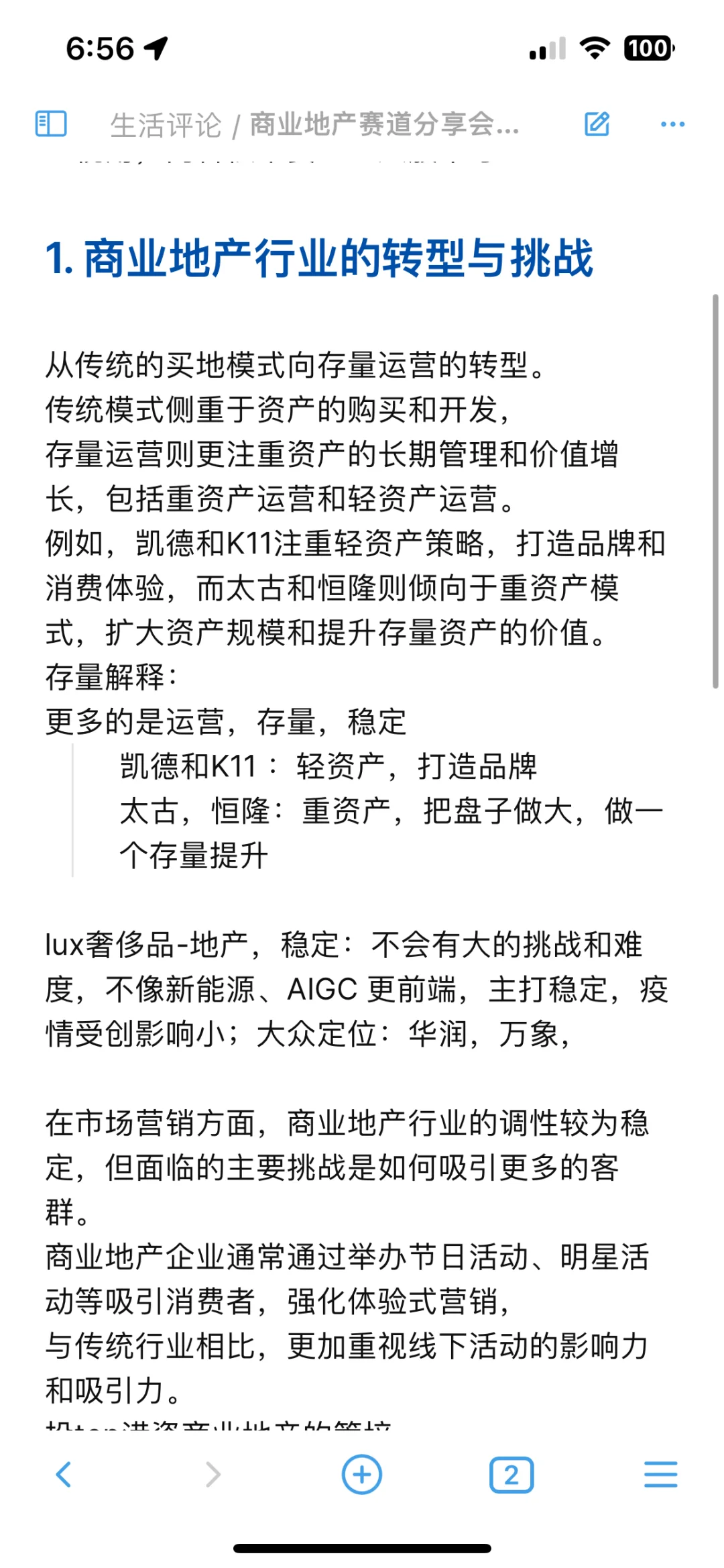商业地产新纪元🔥看新赛道有感