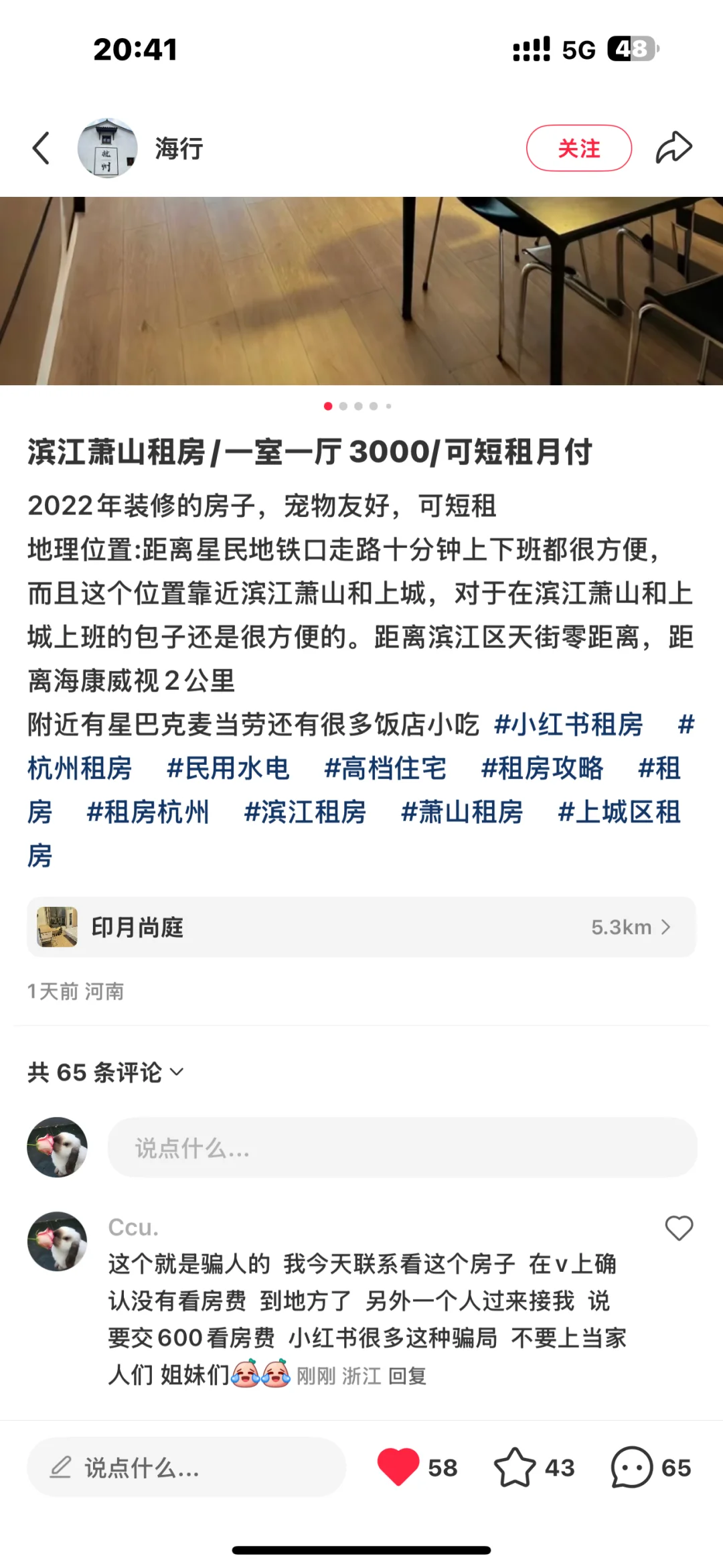 杭州租房骗局！租房市场已经这么乱了吗！？