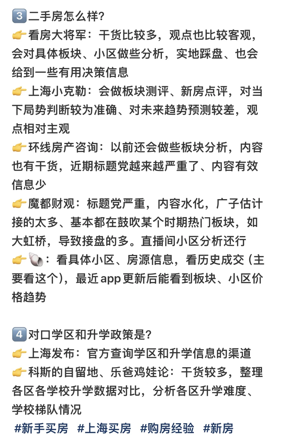上海看房 👉分享靠谱自媒体