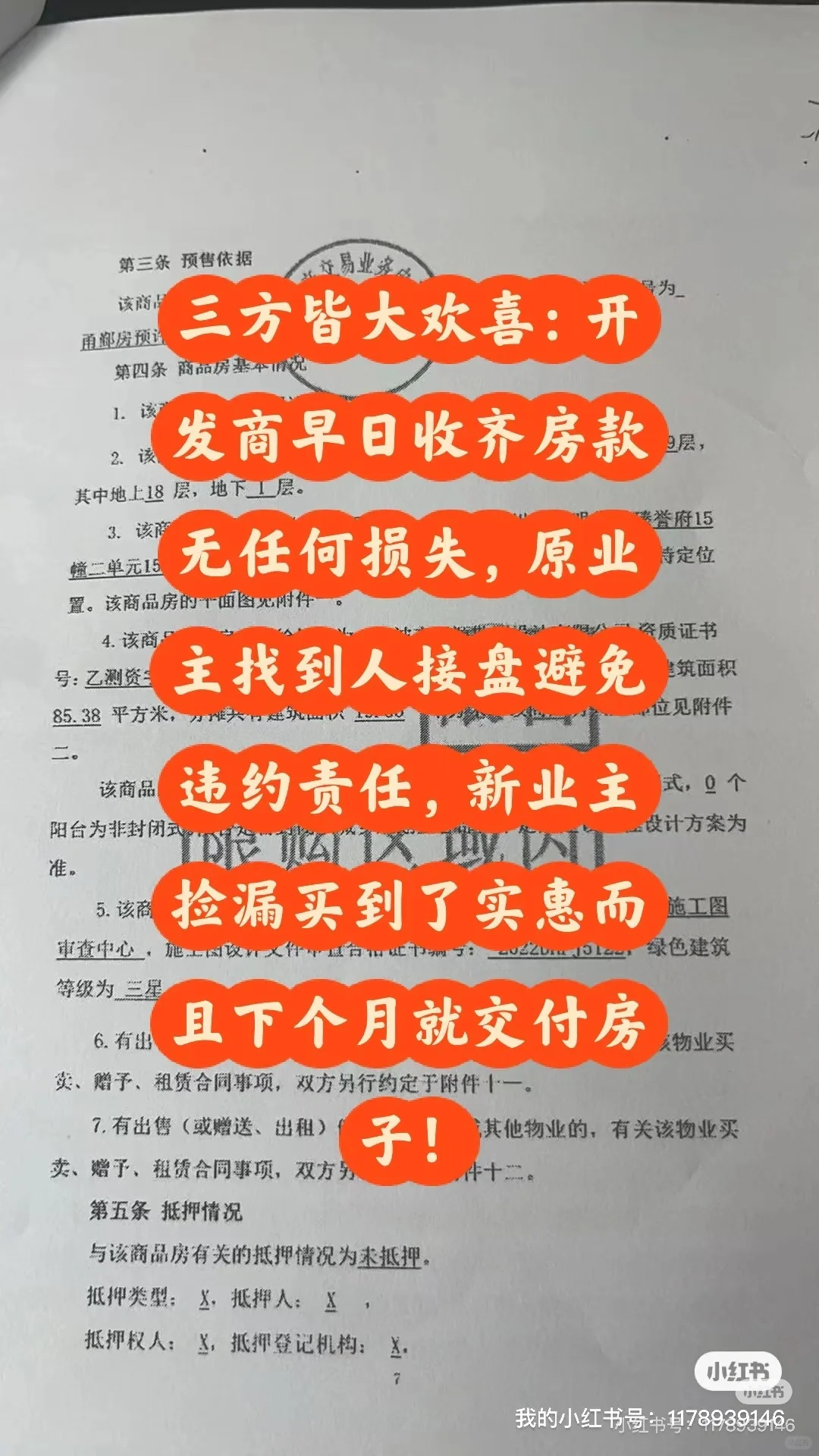 买到比售楼部还便宜的新房！不团购不返佣