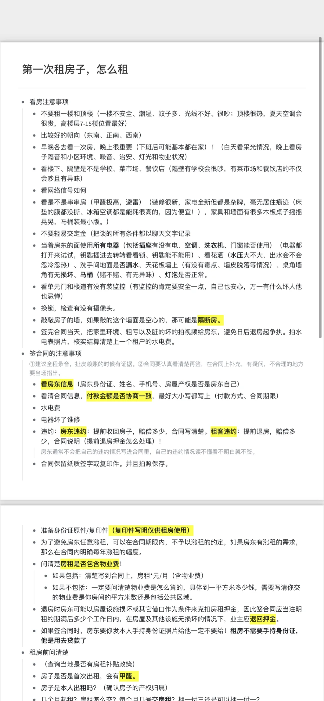 第一次租房子，直接给房东问懵了。。