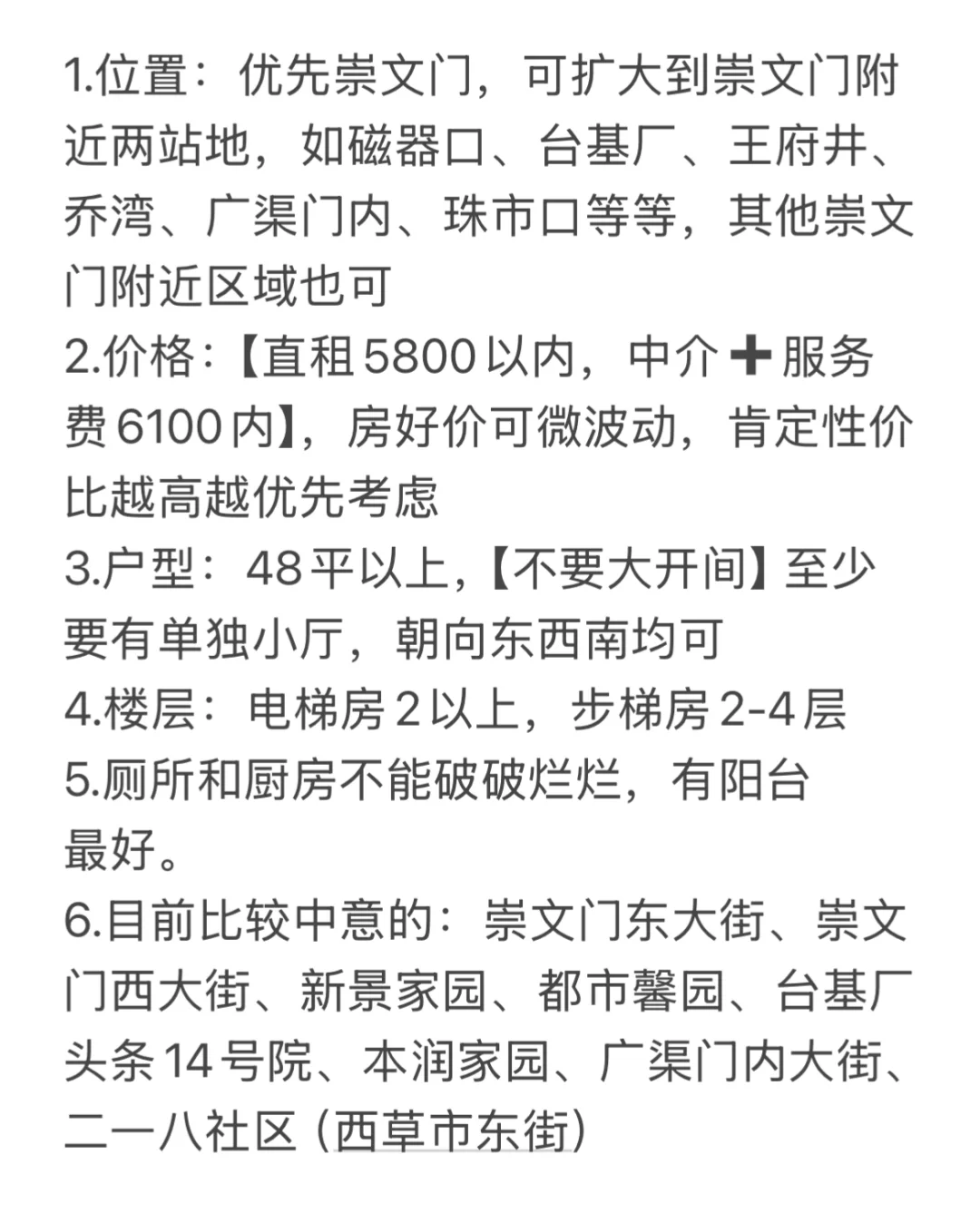 【整租】不信在北京东城西城找不到好房子