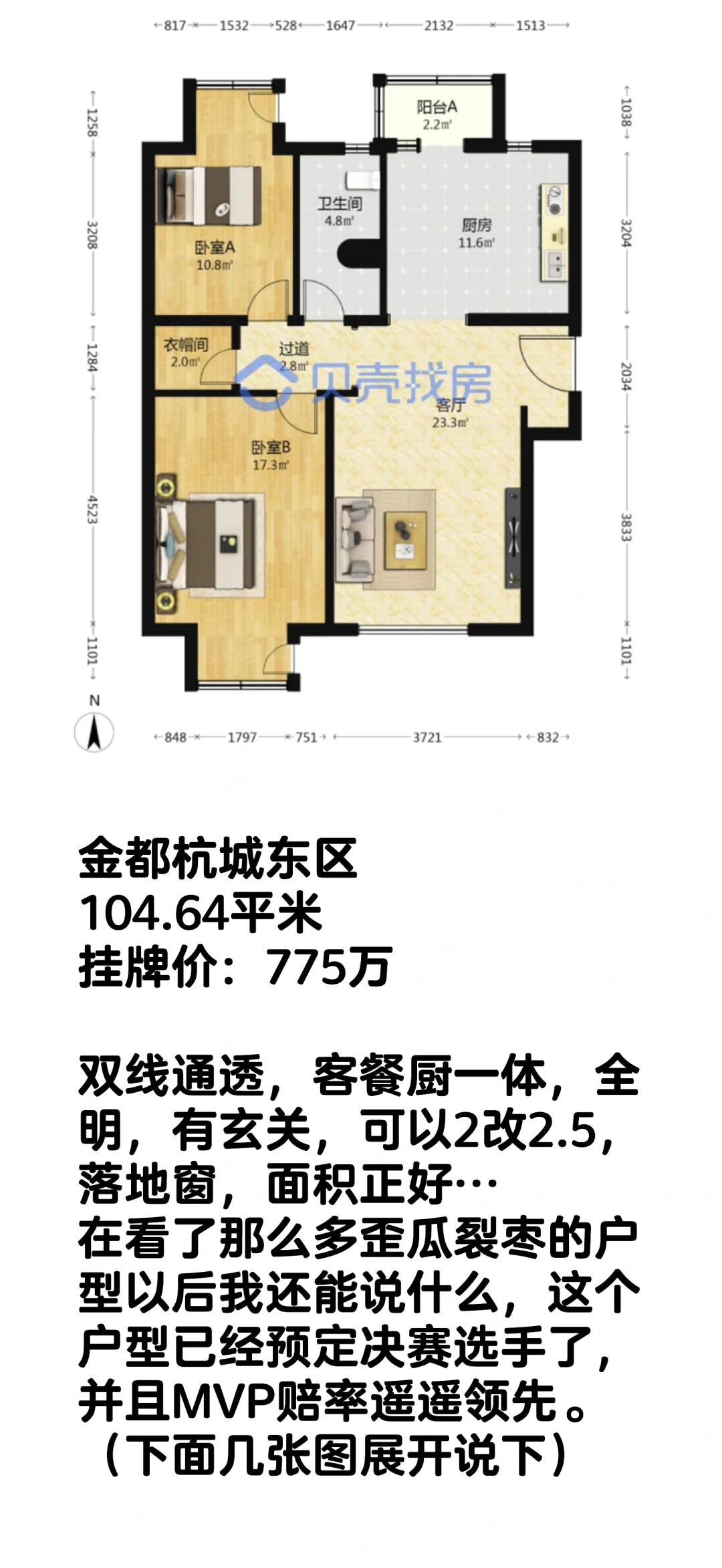 北漂夫妻看房日记：百子湾-2