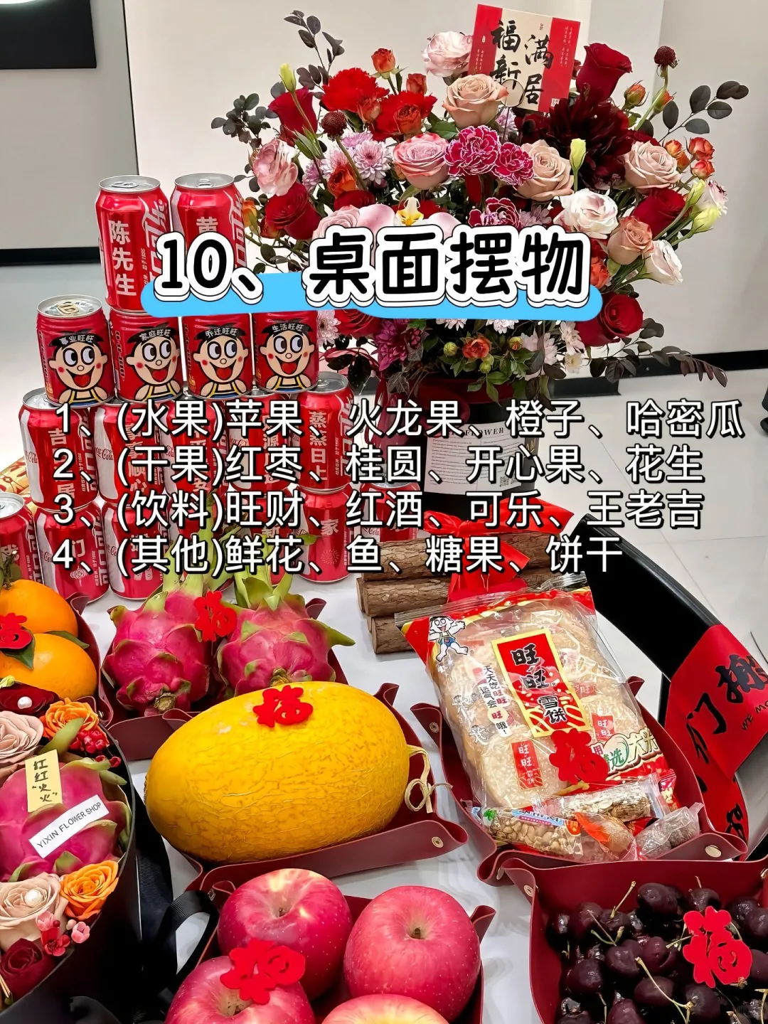 乔迁新居｜一定不能少的11个仪式