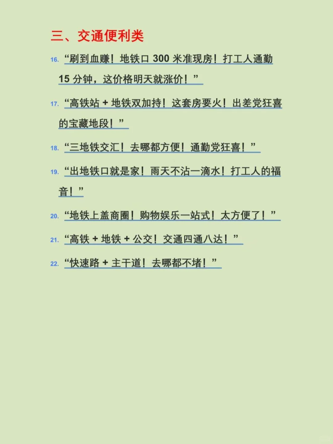 房地产博主不会起标题？直接抄这71条