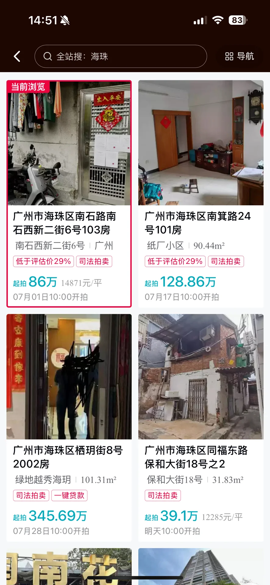 一秒识别法拍房风险的方法，10年老司机才懂