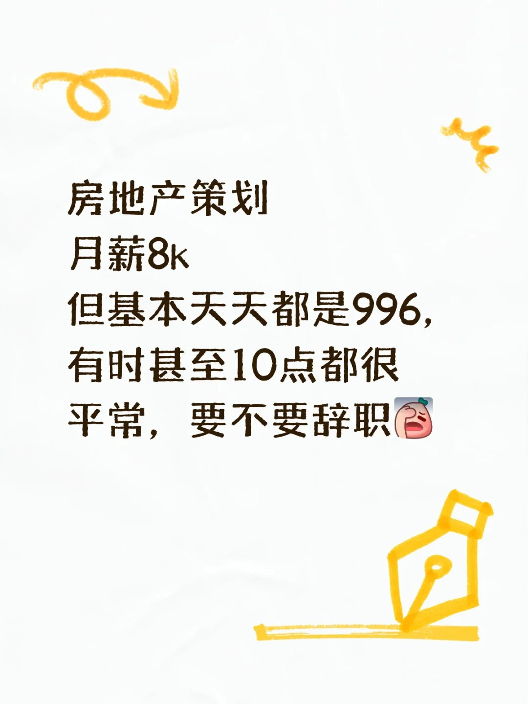 某中字系地产策划
