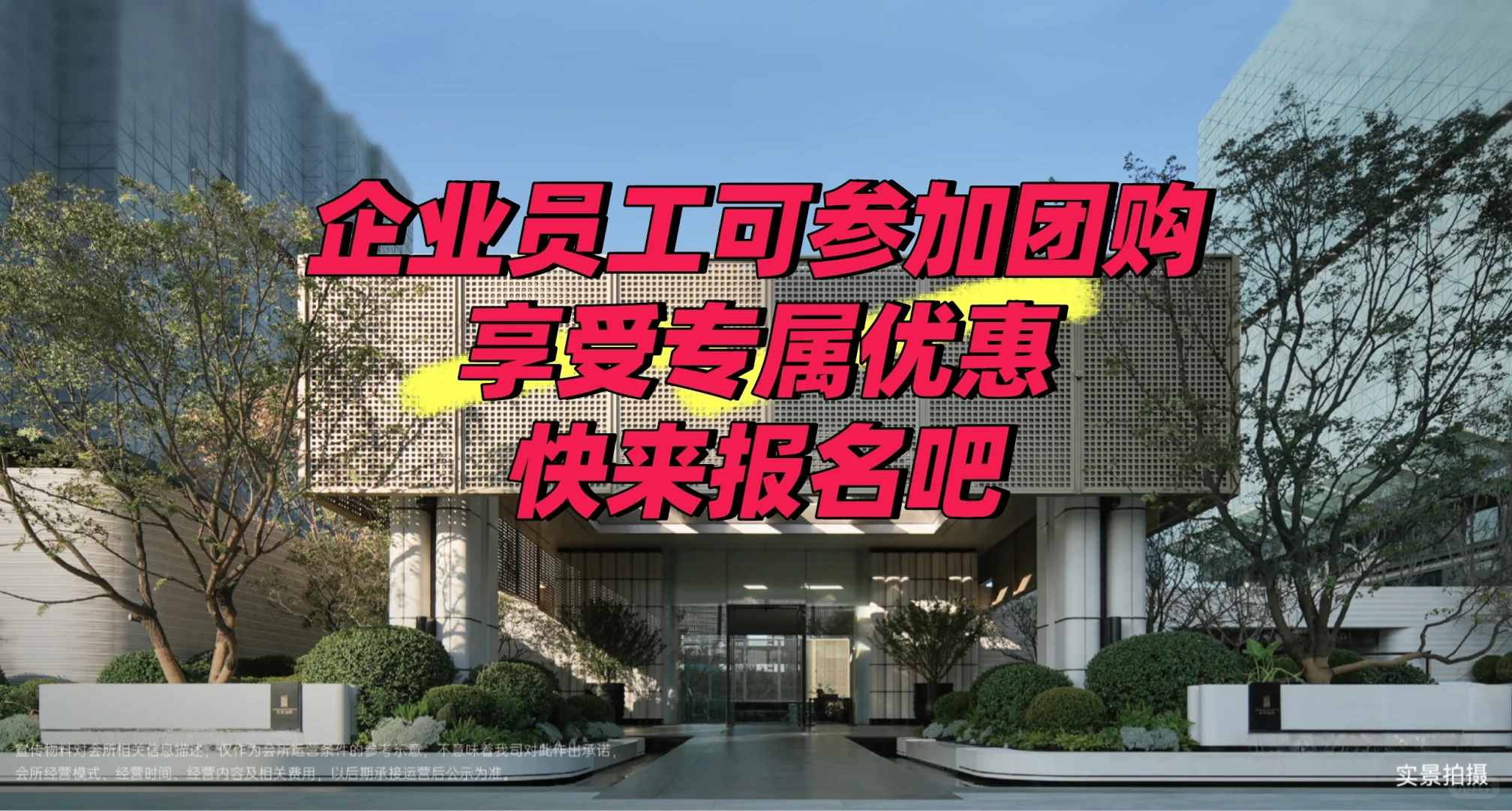 北京润府二期团购优惠报名渠道 购房福利