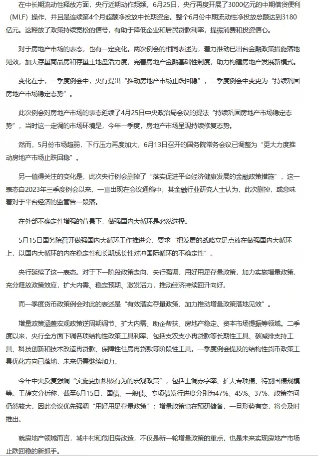 央行连续政策👀，房地产还能不能稳住？🎭