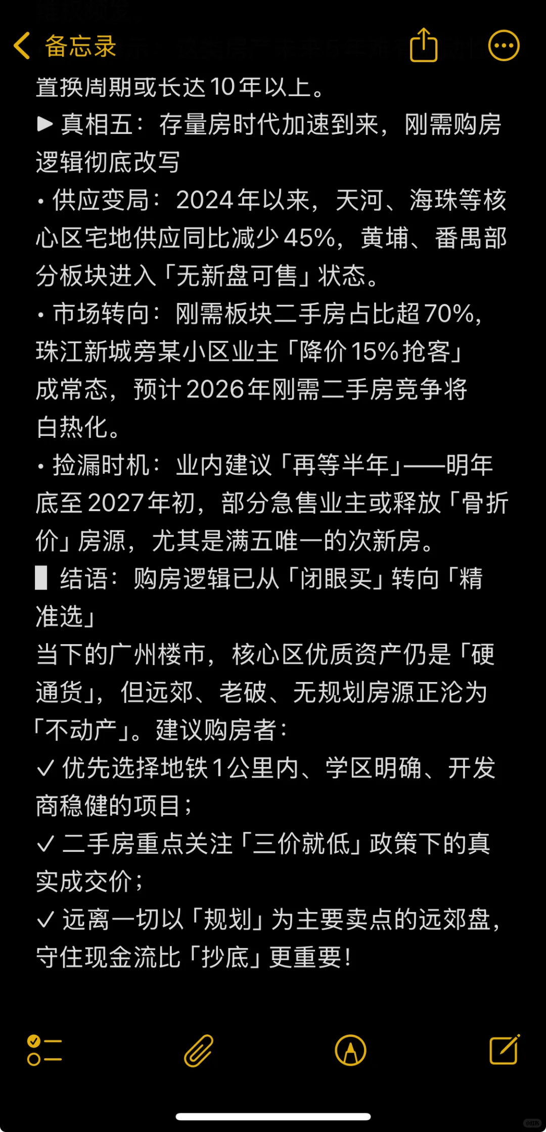 离大谱了，广州房价还得继续降！