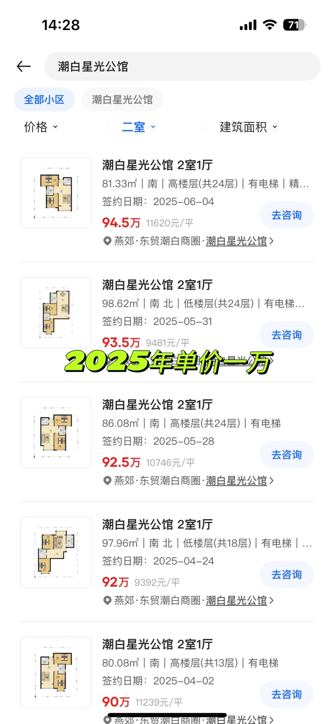 北京燕郊楼盘这是杀了多少猪🐷
