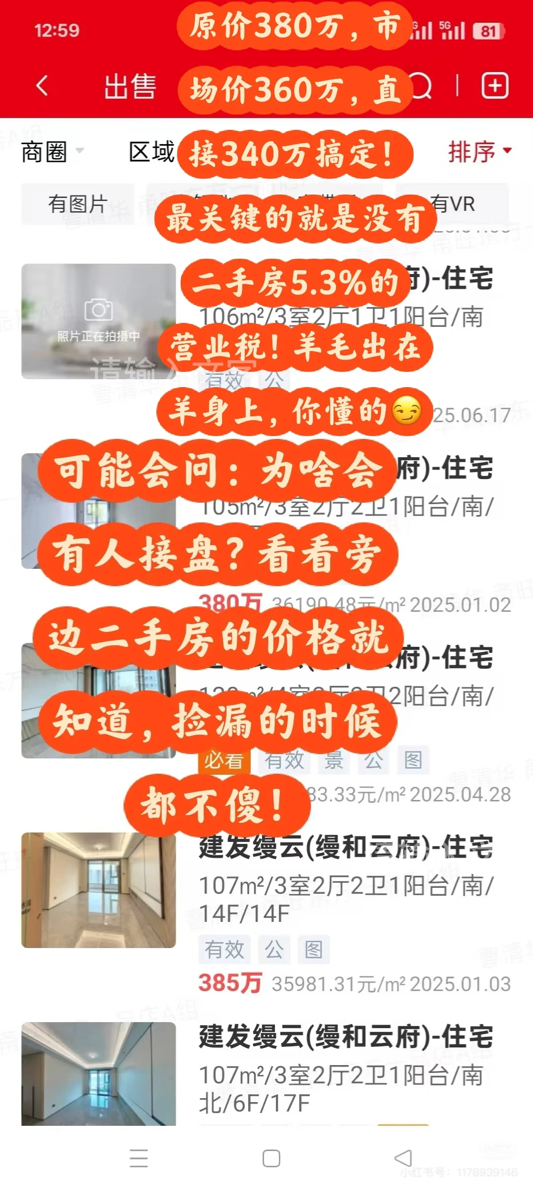 买到比售楼部还便宜的新房！不团购不返佣