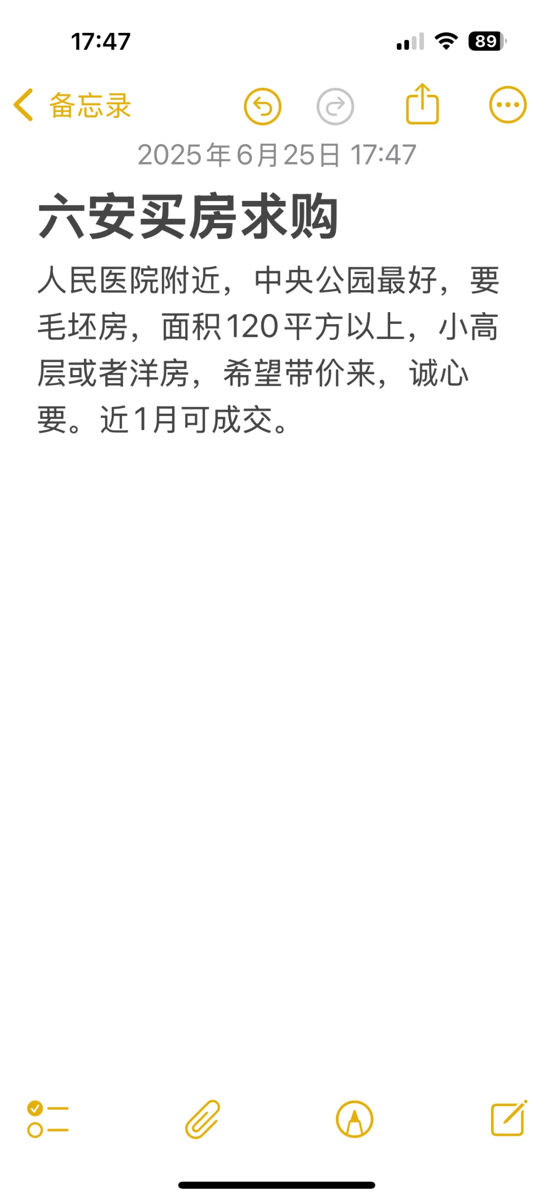 六安买房求购