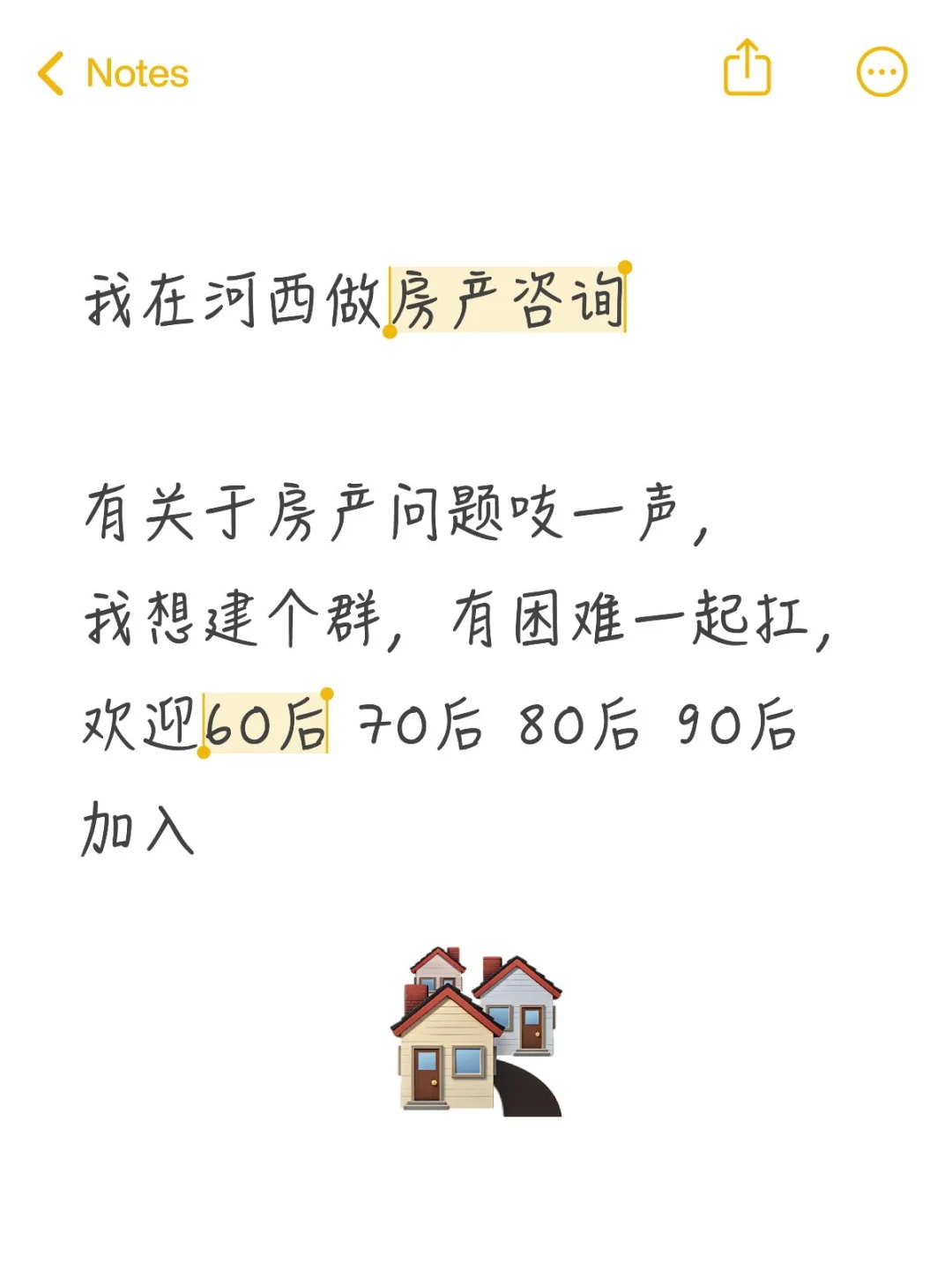 讨论房产问题