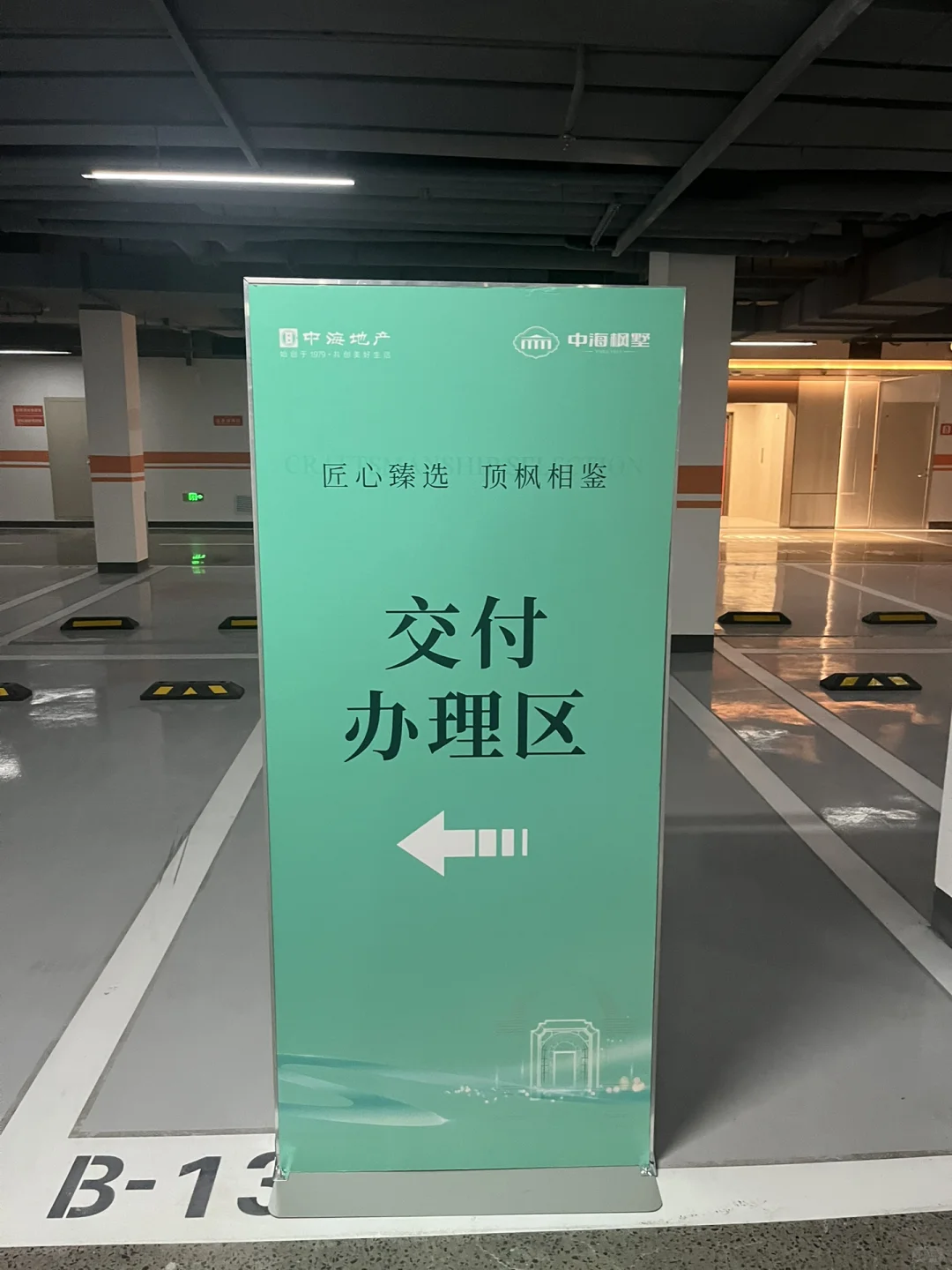 中海枫墅交房