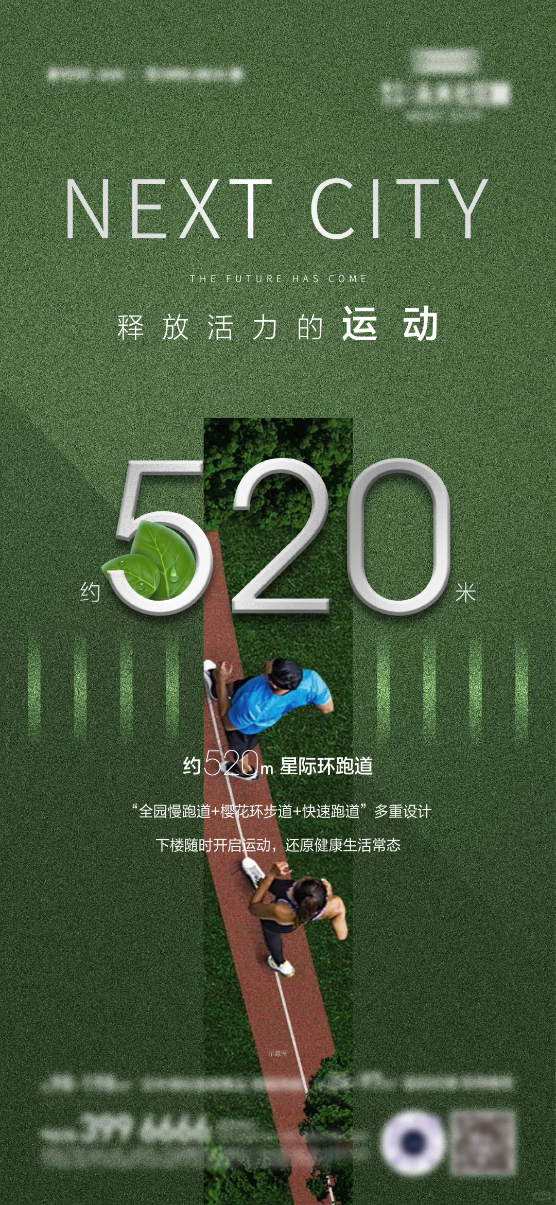 地产价值点海报丨设计分享