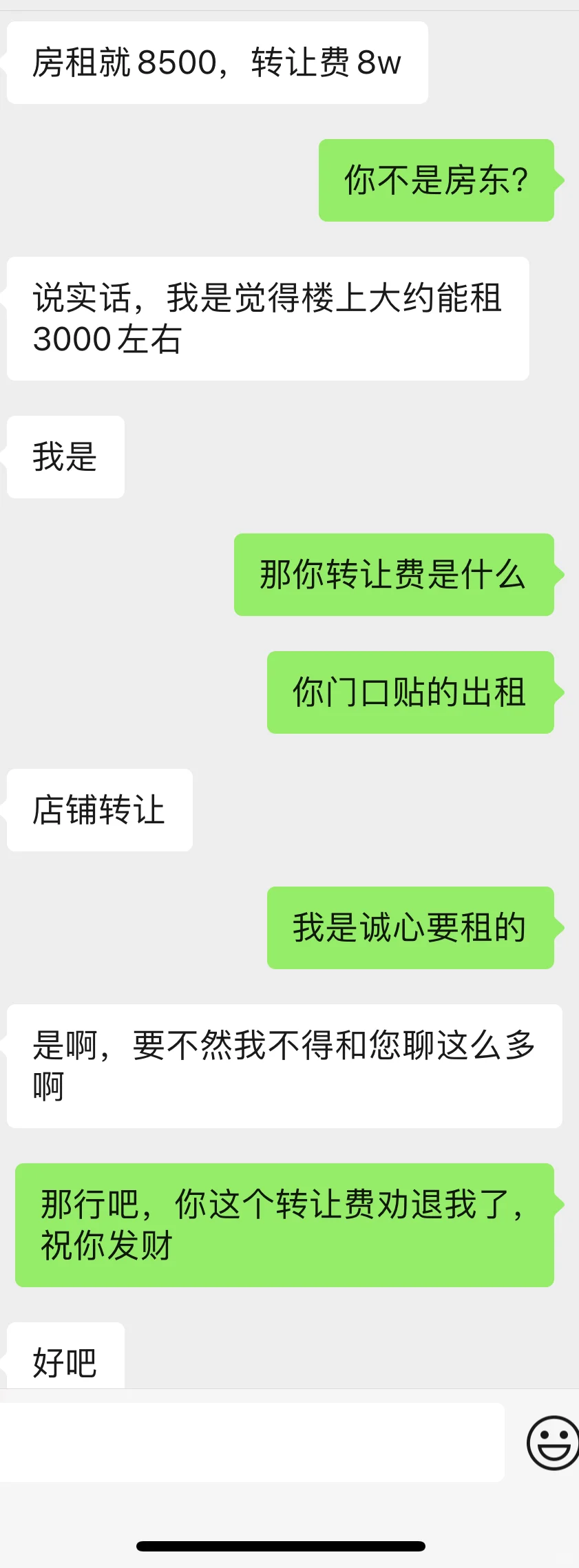 求租空铺