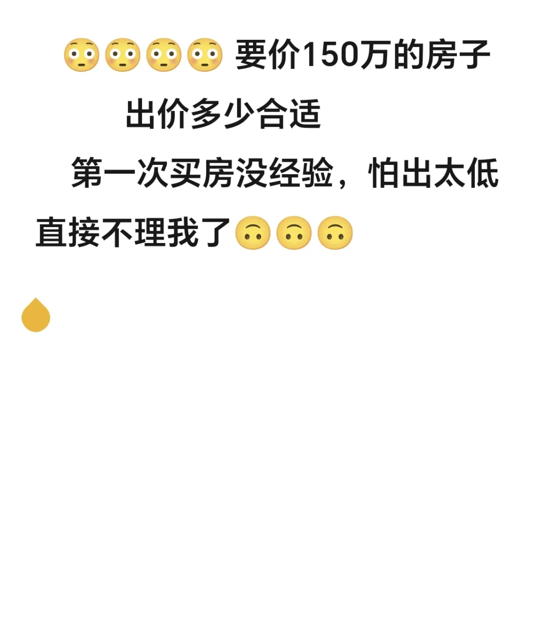 第一次买房要价150万，该怎么出价