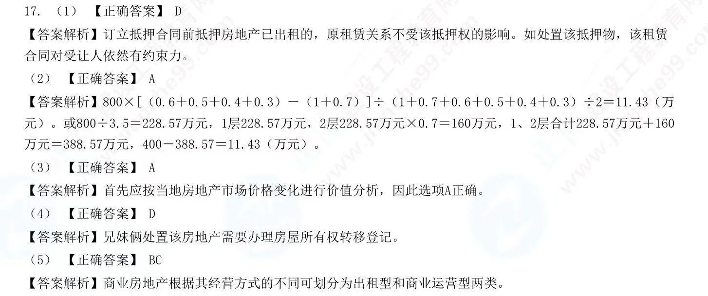 房地产估价师打卡第6天