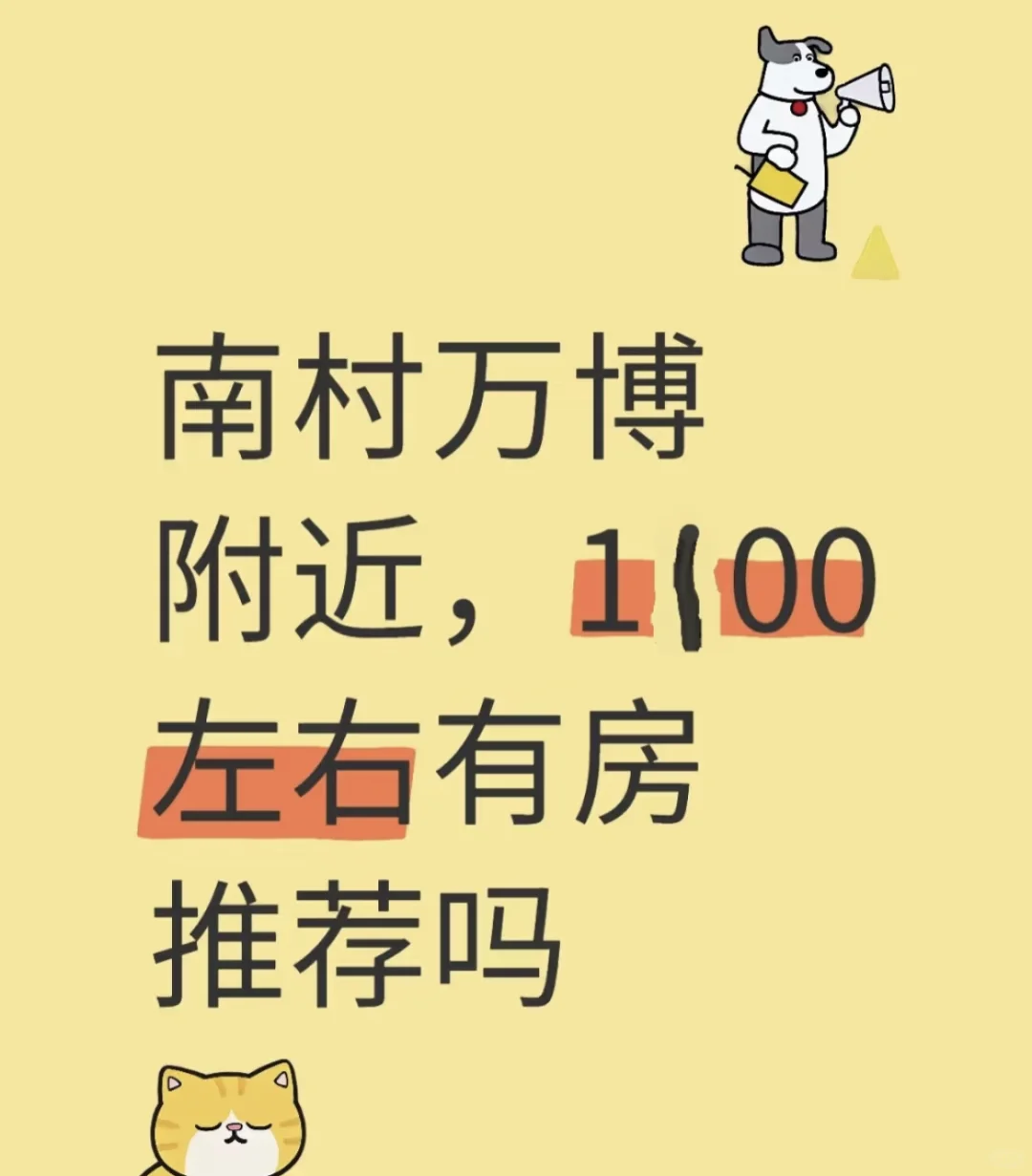 有房推荐吗？