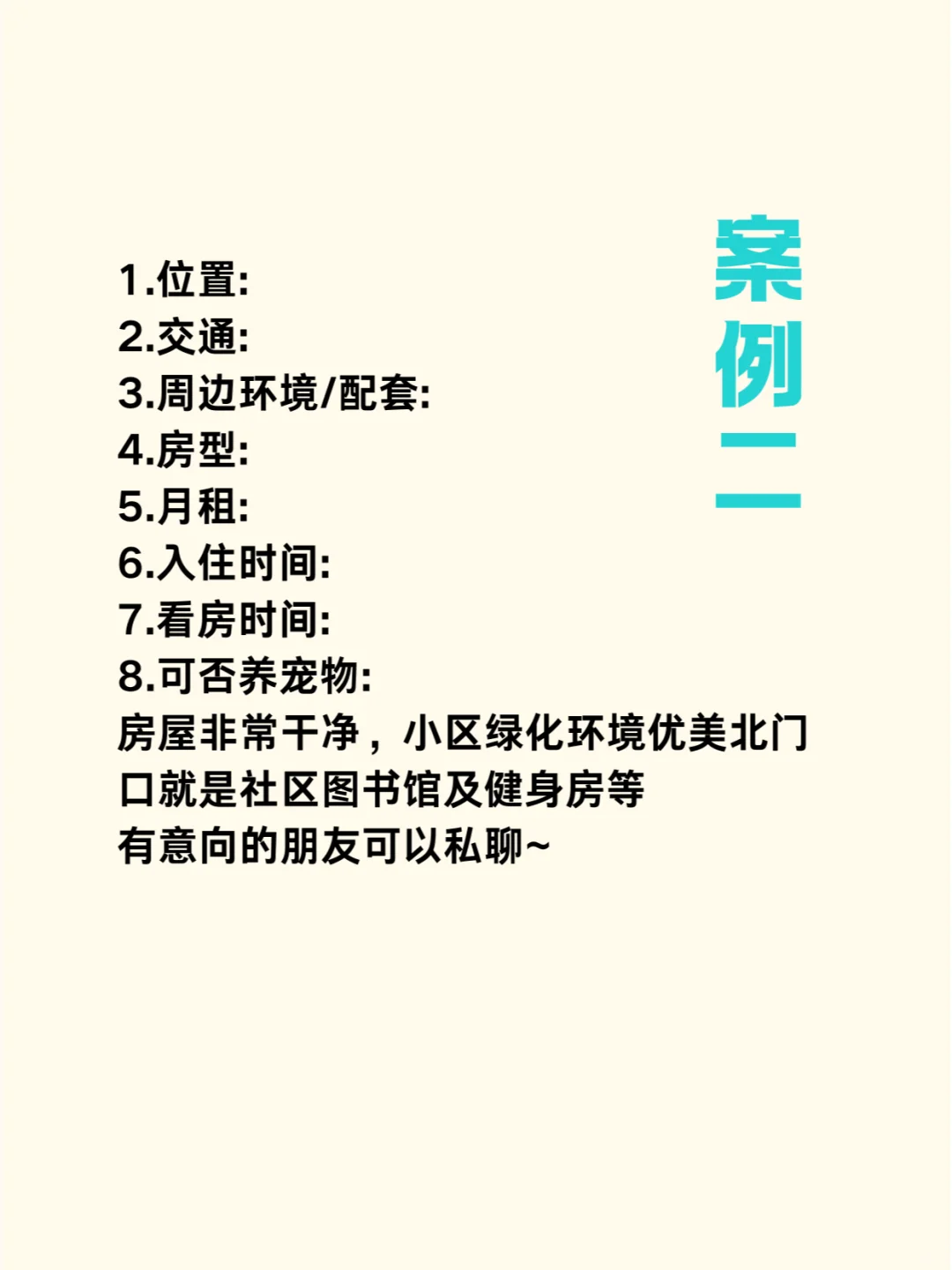 房东怎么写租房贴文案才能更吸引租客来看？