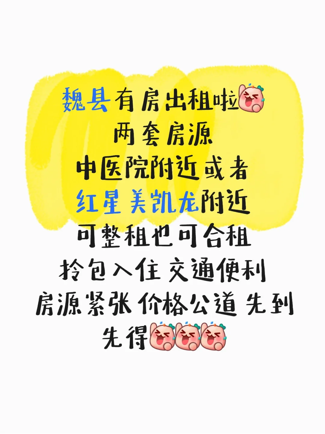 魏县租房，整租合租均可，单间也可租