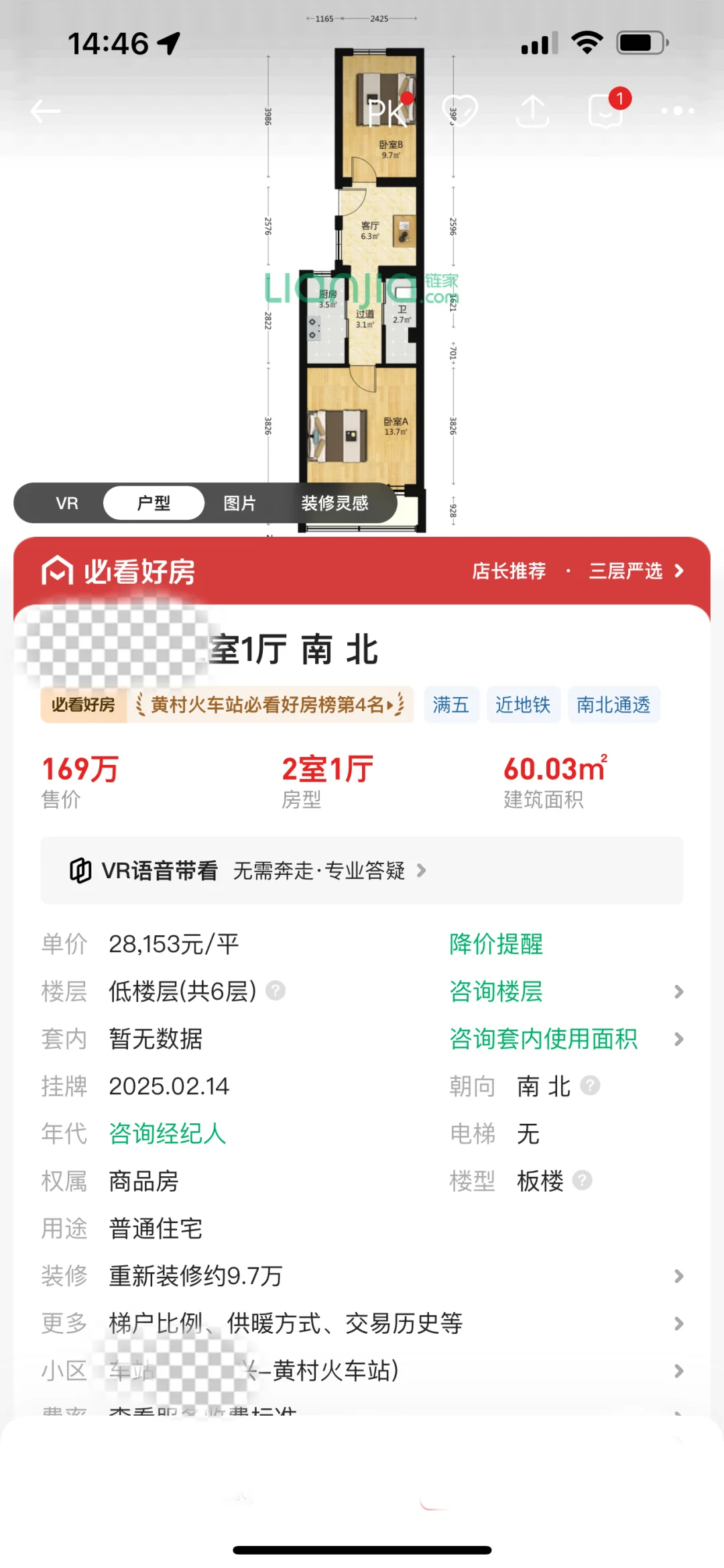 23年9月卖掉的北京老破小，还好跑得快…