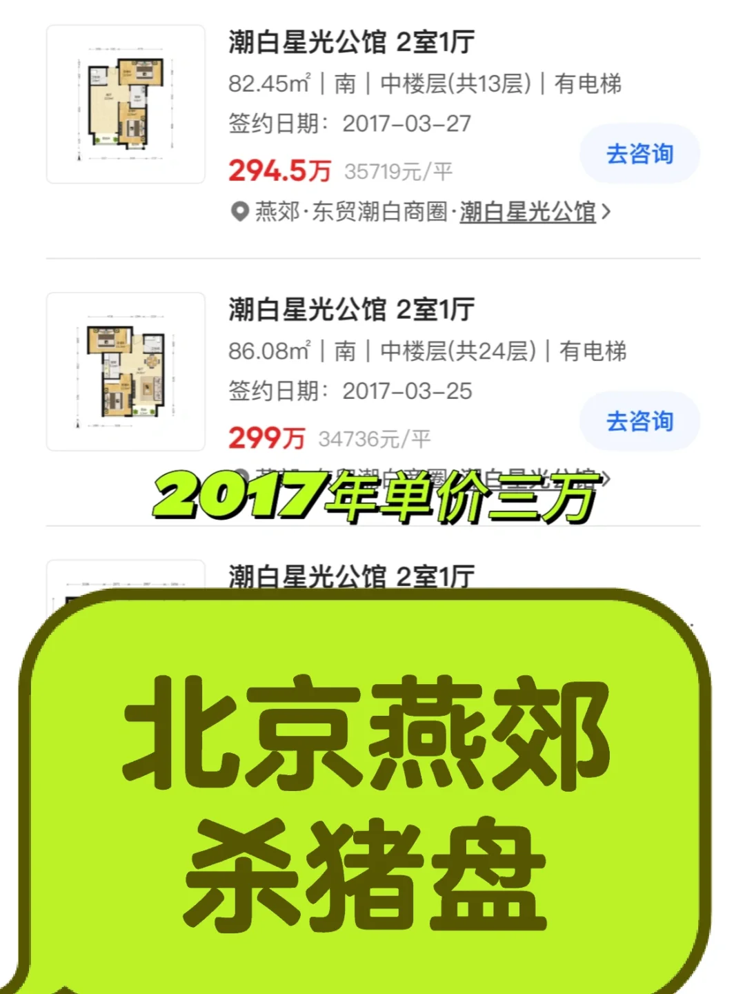 北京燕郊楼盘这是杀了多少猪🐷