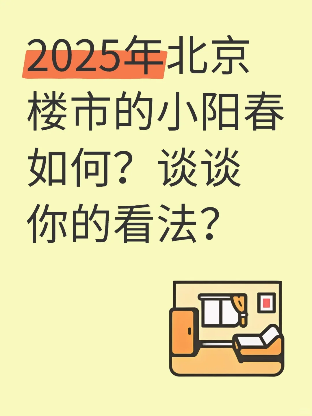 房地产小阳春？别做梦了！ 真相是这样的！