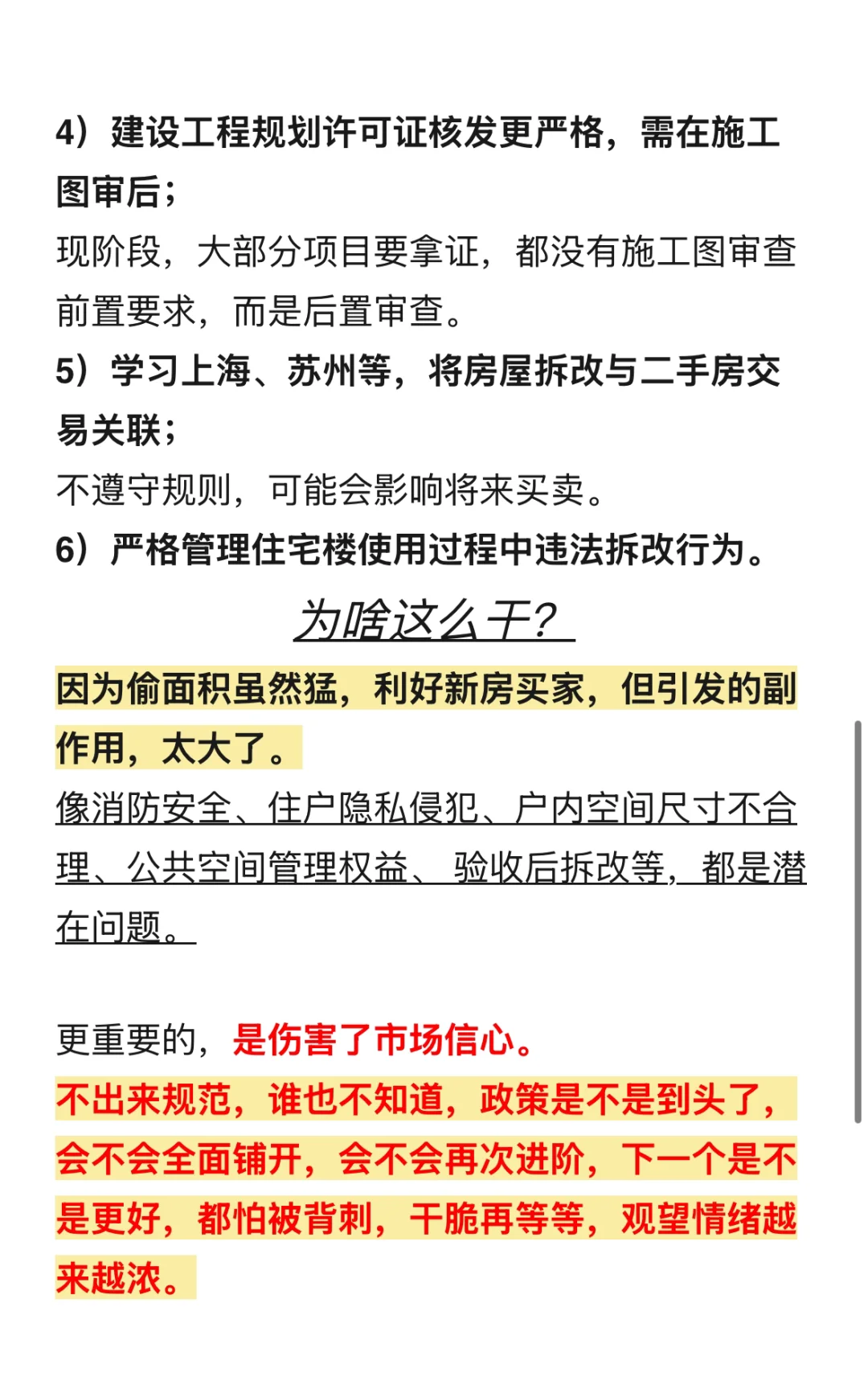 新规 收手吧