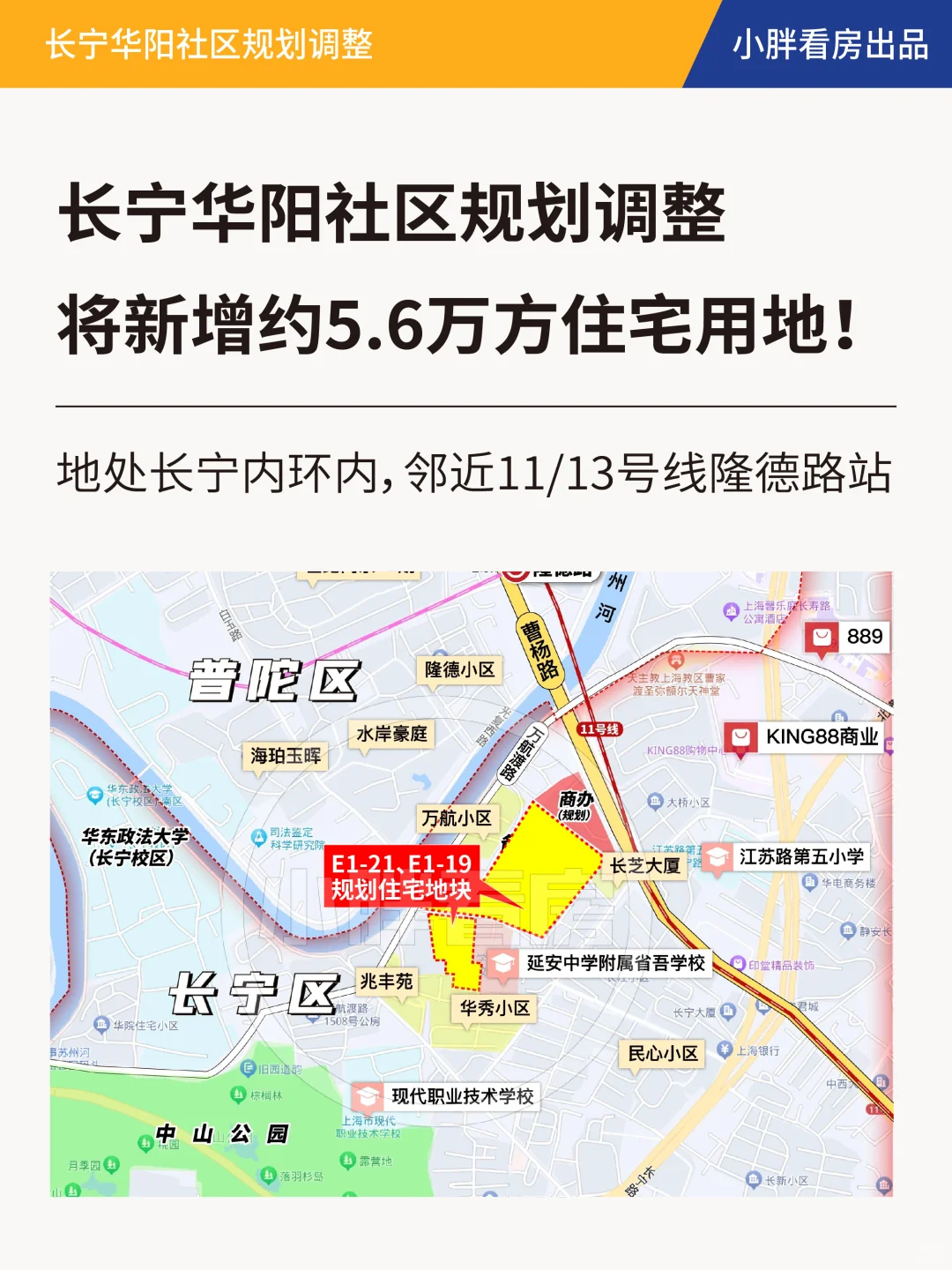 【规划调整】长宁内环内新增5.6万方宅地！