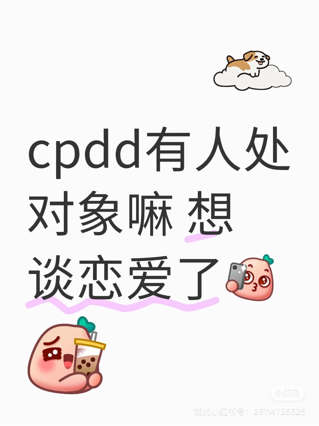 甜甜的恋爱什么时候轮到我呀