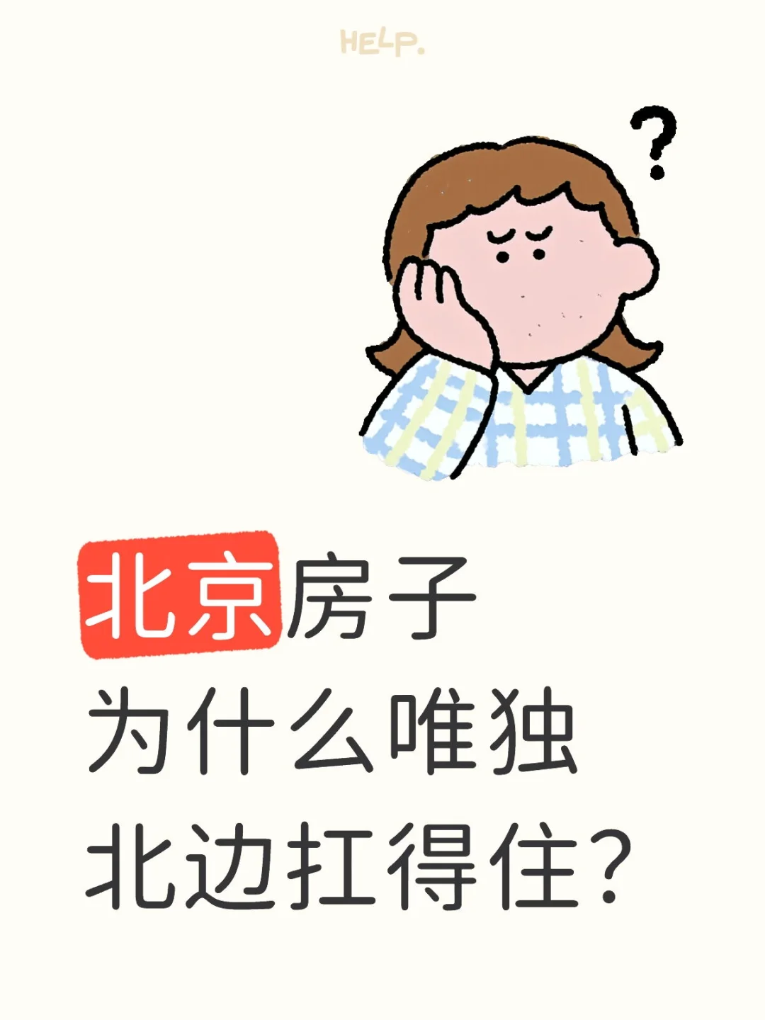 跌的最狠是丰台