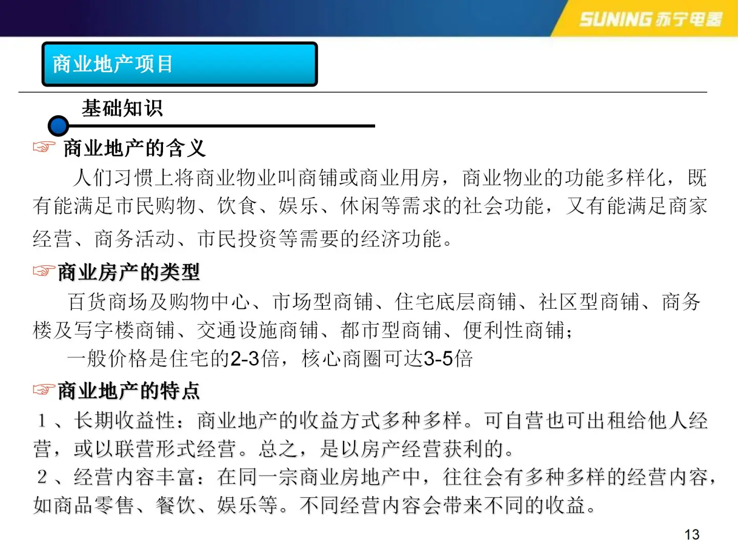 ( 零基础）房地产开发应知应会