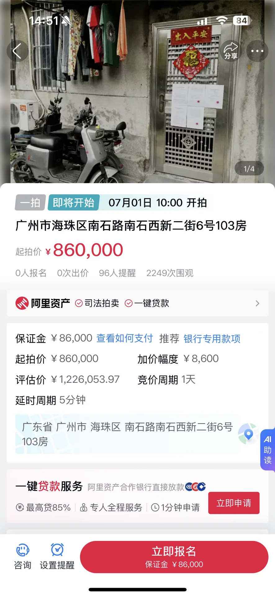 一秒识别法拍房风险的方法，10年老司机才懂