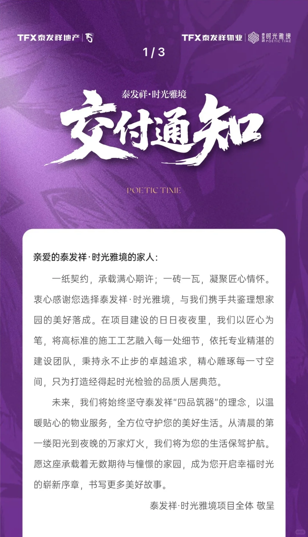 收房！
