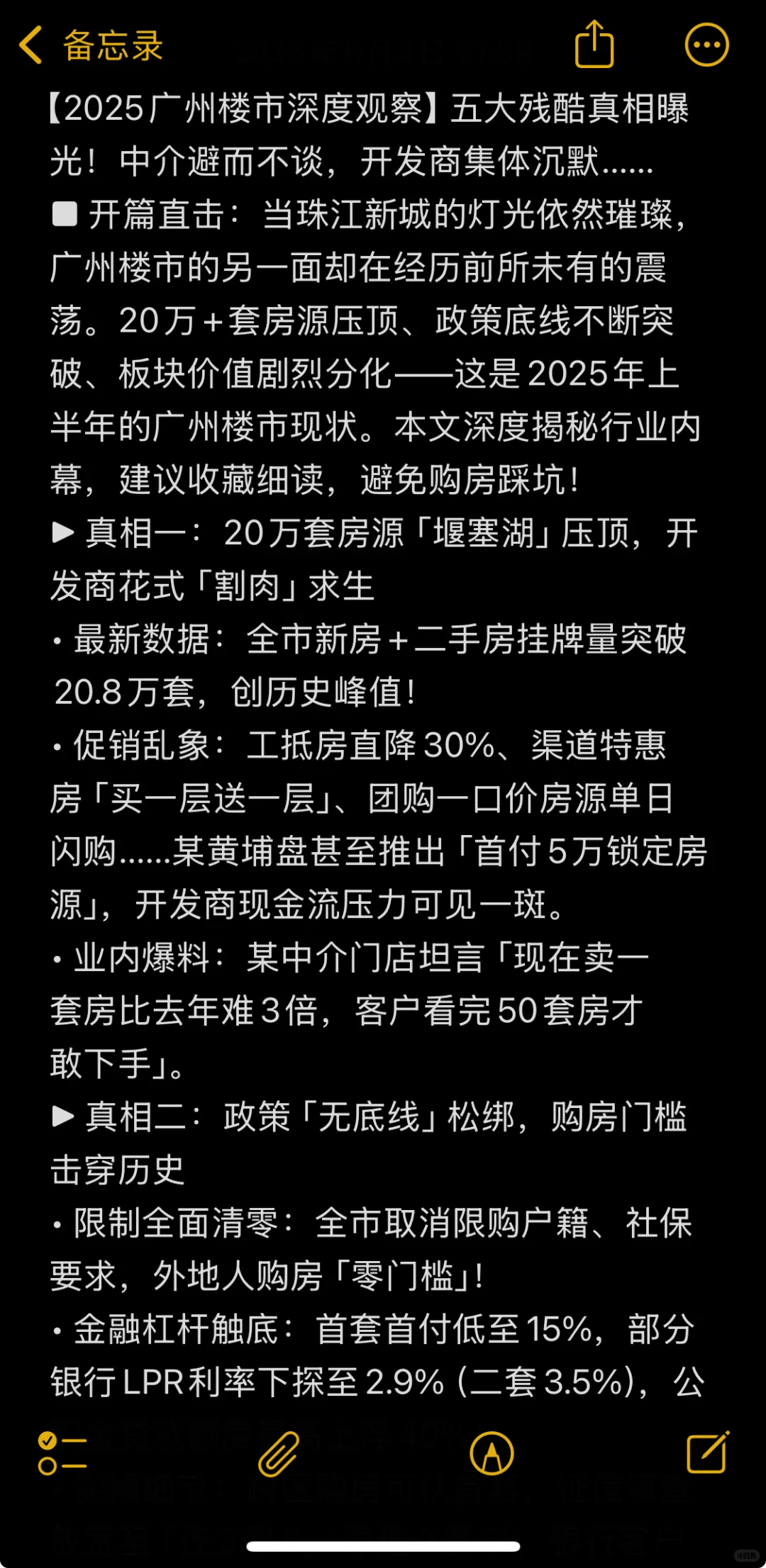 离大谱了，广州房价还得继续降！