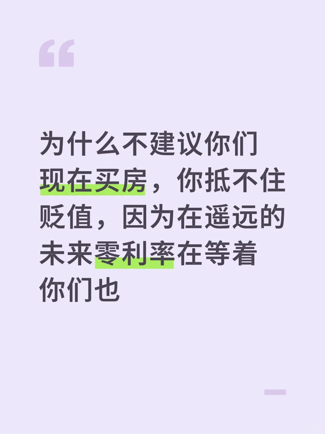 我们最初买房的目的是什么